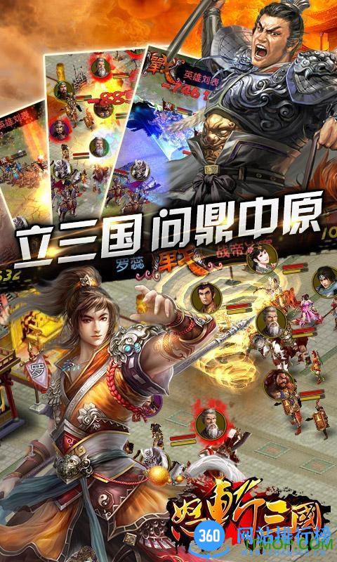 怒斩三国小米版 v2.9.2 安卓版 0