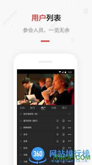 Gensee直播 v2.5.0.17 安卓版 1