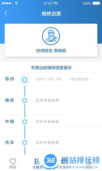 一汽大众售后服务app v3.0.6 安卓版 2