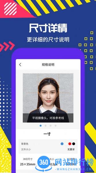 拍摄证件照app