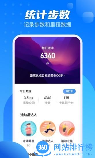 计步一点通app