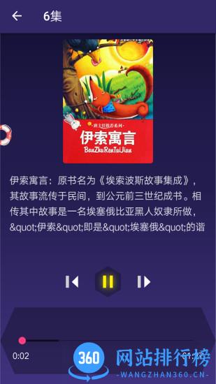 儿童故事全集story手机版 v5.3.7 安卓最新版 3