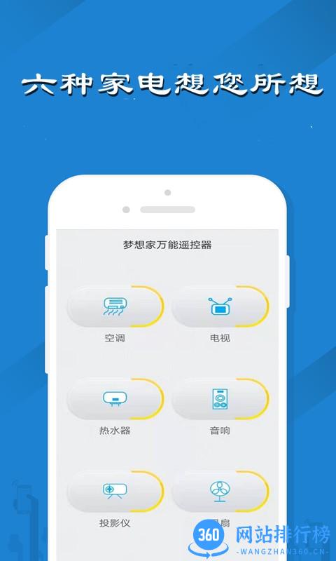 红外万能遥控器巨帆 红外万能遥控器巨帆