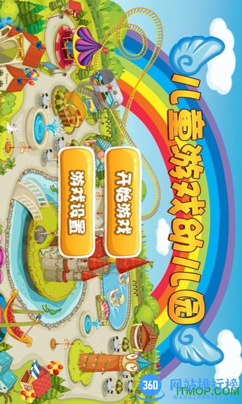儿童游戏幼儿园 v5.3 安卓版 2