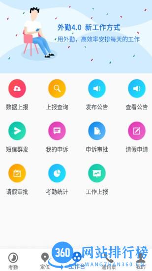 外勤助手客户端最新版 v4.0.0020 安卓版 2