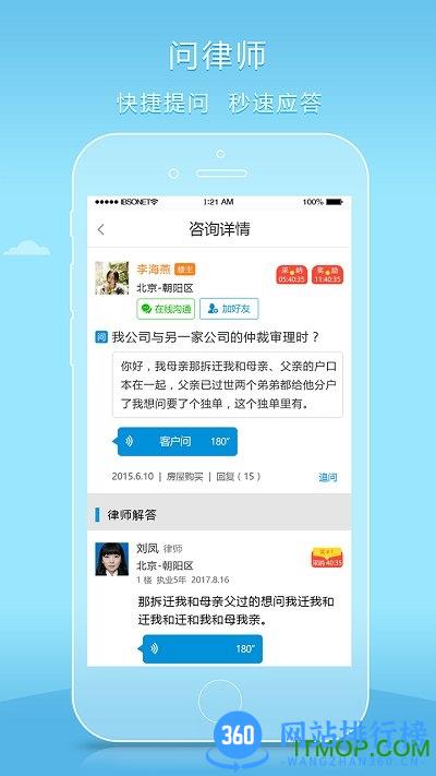 好律师用户版 v2.19.1 安卓官方版 1