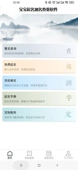 宝宝起名测名查重app最新版 v1.1.0 安卓版 1