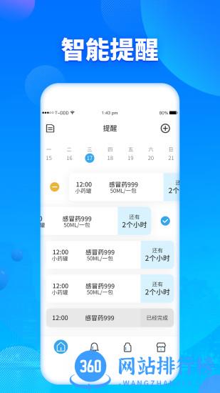 吃药提醒器 v2.0 安卓版 3