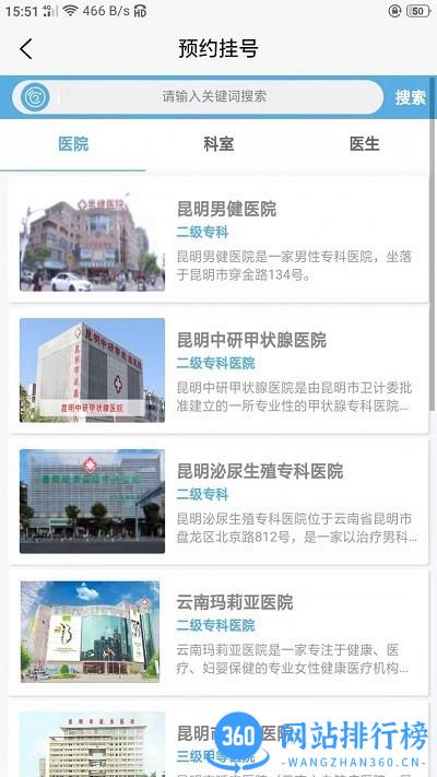 选医通官方版 v1.0.6499 安卓版 3
