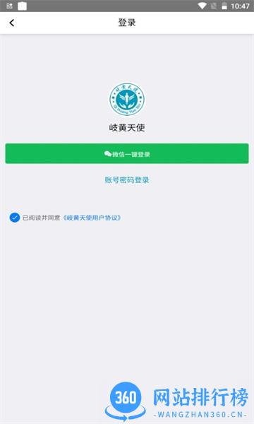 岐黄天使最新版 v1.0.9 安卓版 0