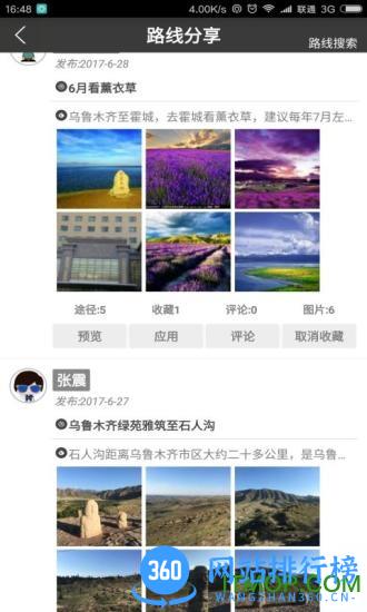 位动互联手机客户端 v1.58 安卓版 3