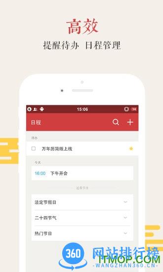 万年历极速版精简版 v3.2.8 安卓版 3