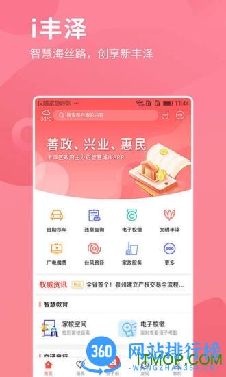 i丰泽 i丰泽