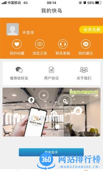 快鸟物流平台 v1.1.0082 安卓版 2