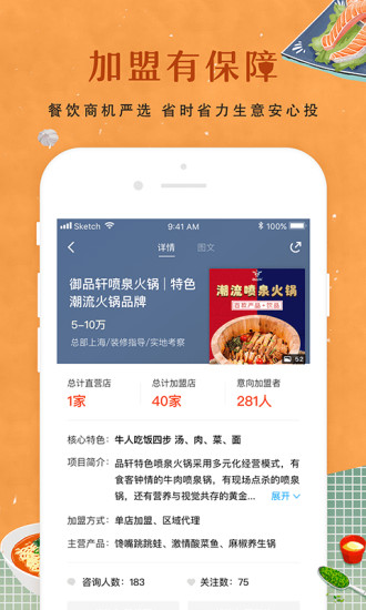 餐饮加盟网app v3.0.5 安卓版 1
