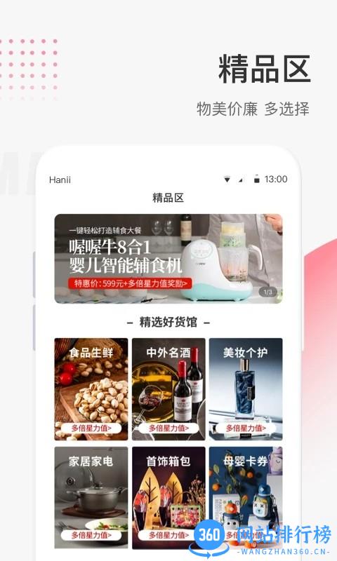 照现生态商城 v6.3.6 安卓版 2