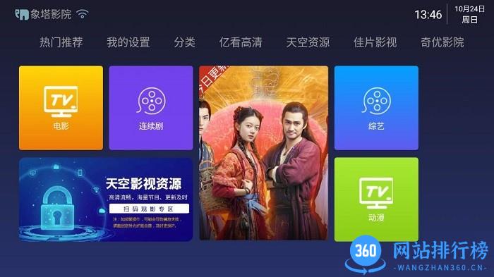 象塔影院apk v4.4 安卓版 2