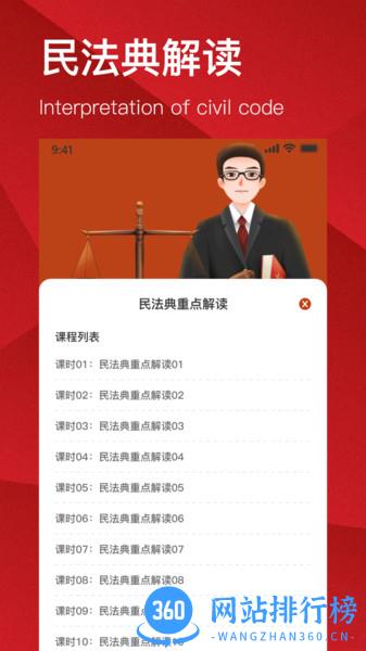 民法典解读 民法典解读app