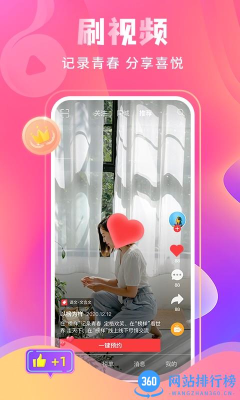 榜样短视频app v1.0.1 安卓版 2