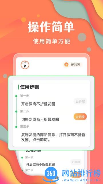 微商不折叠朋友圈app v2.6.2 安卓版 0