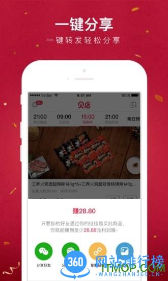 贝店买家手机版 v6.24.10 官网安卓版_附邀请码 0