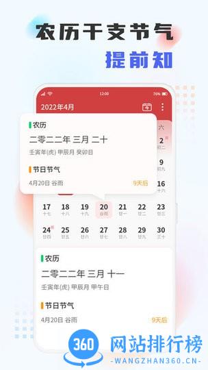 百家历日历助手 v1.0.3 安卓版 3