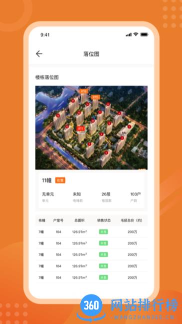 楼视界经纪人app v1.0.4 安卓版 3