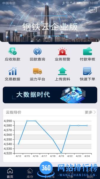 钢铁云企业版 v3.5.5 安卓版 2