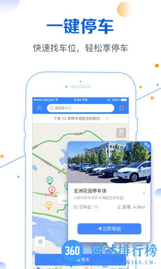 蜻蜓<a href=/zt/1536-0.html target=_blank class=infotextkey>停车app</a>