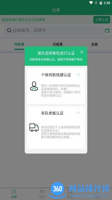 上马网运最新版 v1.9.5 安卓版 2