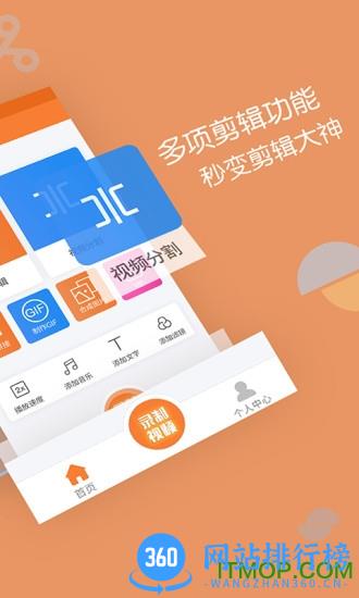 手机视频剪辑器 v7.3.1 安卓版 3