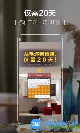 爱空间家装 v4.4.8 安卓版 2
