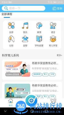 熊孩子启蒙 v3.0.27 安卓版 3