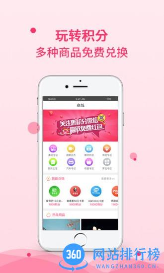 惠积分最新版 v9.0.2 安卓版 0