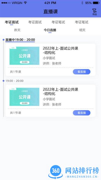 教资一卡通手机客户端 v1.0.2 安卓版 3