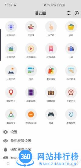 灌云圈app下载