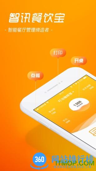 智讯餐饮点菜宝 v1.7.4 安卓版 3