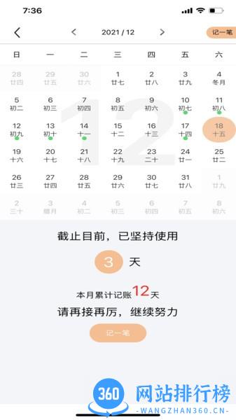 记账鱼记账软件 v1.0.4 安卓版 3