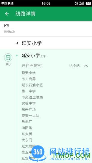 延安易公交最新版本