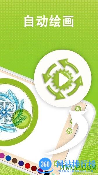 全力万花尺app