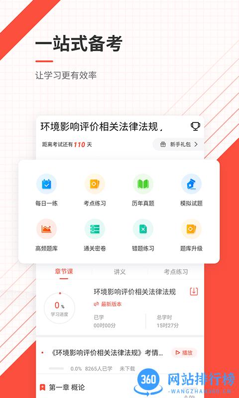 环境影响评价师优题库最新版 v4.88 安卓版 2