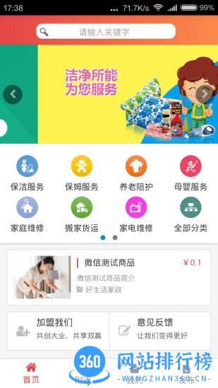 包头家庭服务app