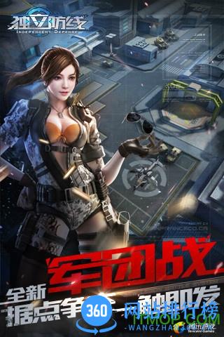 独立防线 v1.12.20.130 官方安卓版 0