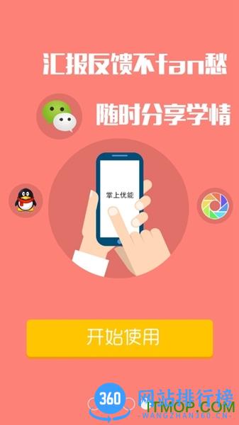 新东方掌上优能教师版 v3.9.92 安卓版 3