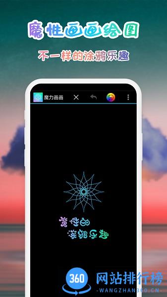 魔力画画最新版 v20220328.1 安卓版 1