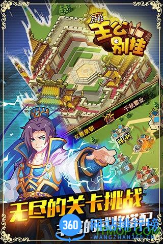主公别挂手游下载