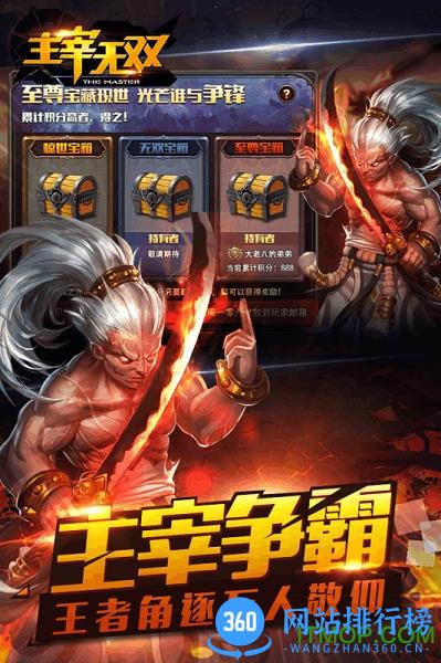 主宰无双游戏 v2.0 官网安卓版 3