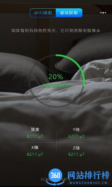 火眼摄像头探测 火眼摄像头探测下载