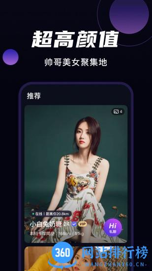 微甜交友 v2.0.9 安卓版 3