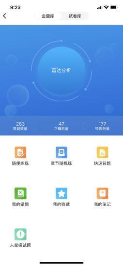 药师在线app